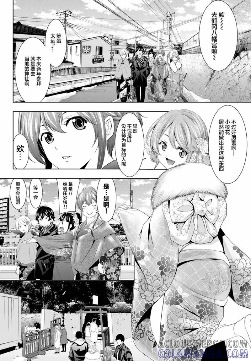 女神的露天咖啡厅 - 第84话 - 第5张图