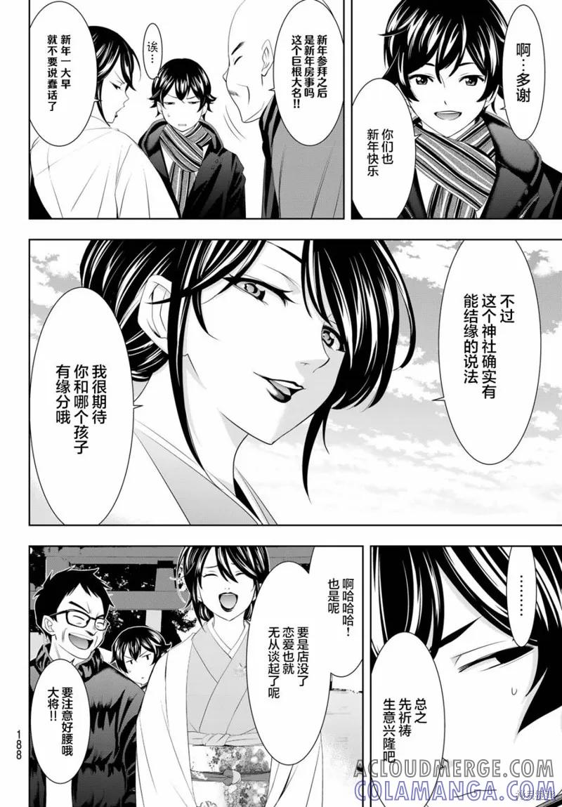 女神的露天咖啡厅 - 第84话 - 第7张图