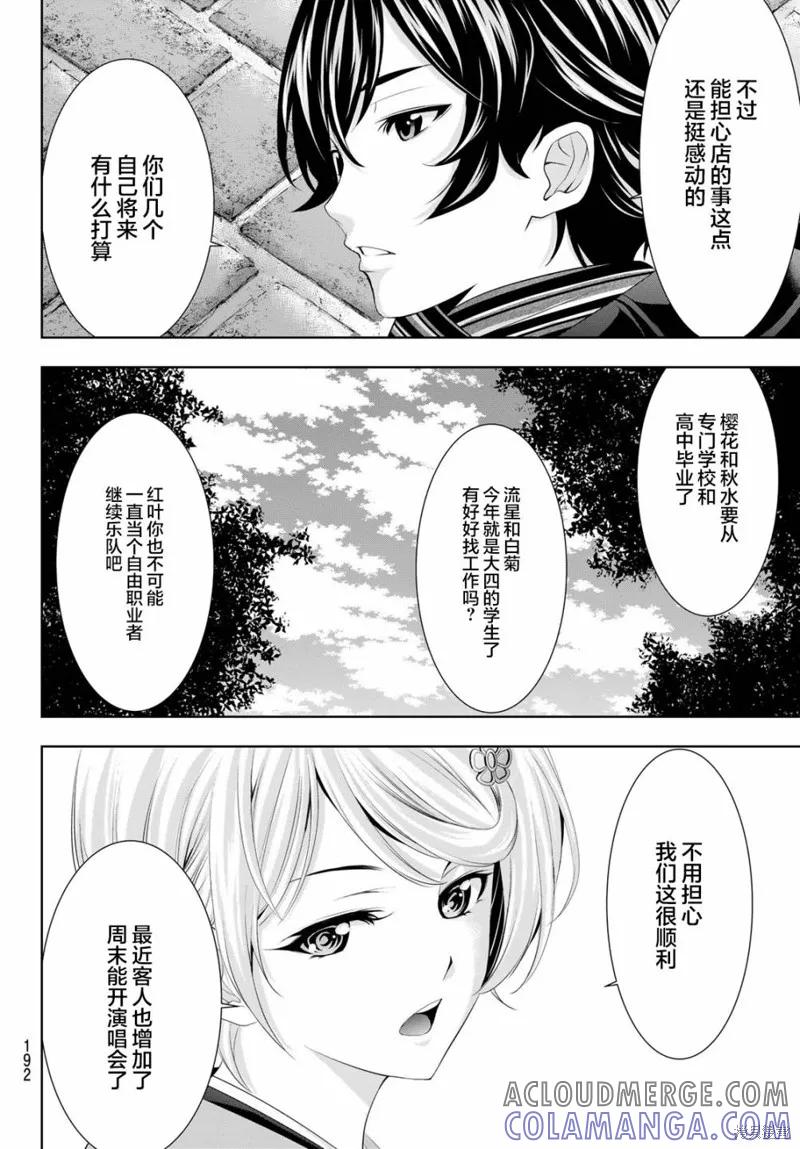 女神的露天咖啡厅 - 第84话 - 第11张图