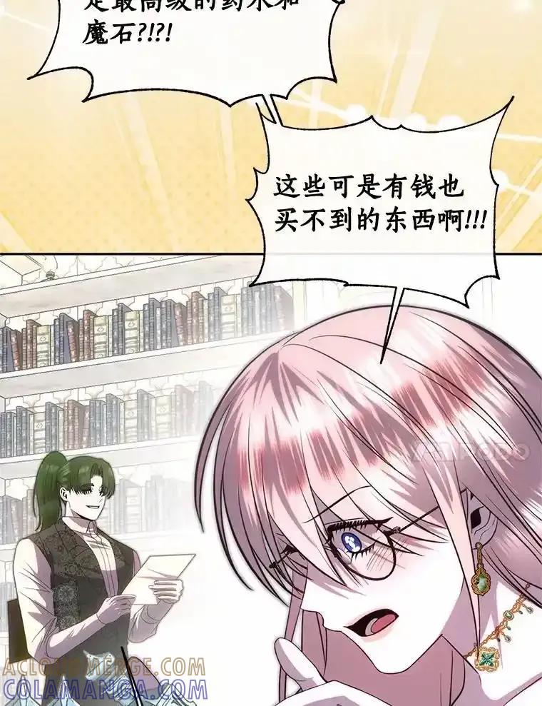 《与陛下同寝的生存法则》84.幸福（完） 第45页