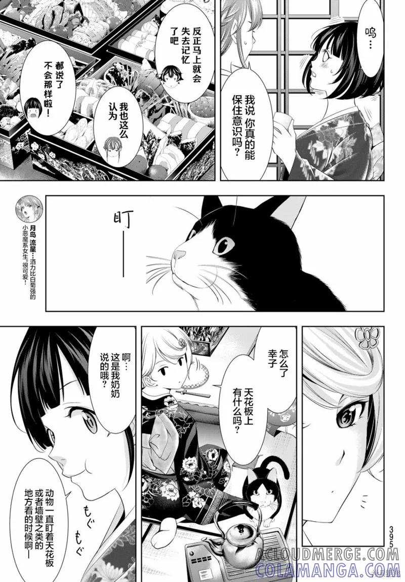 女神的露天咖啡厅 - 第85话 - 第7张图