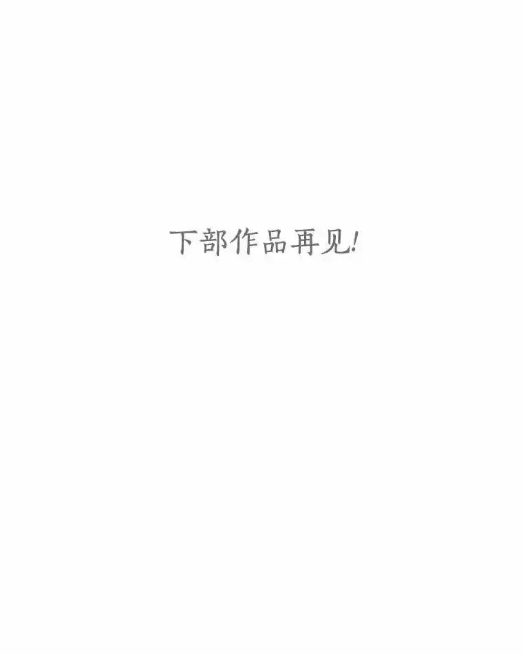《与陛下同寝的生存法则》84.幸福（完） 第102页