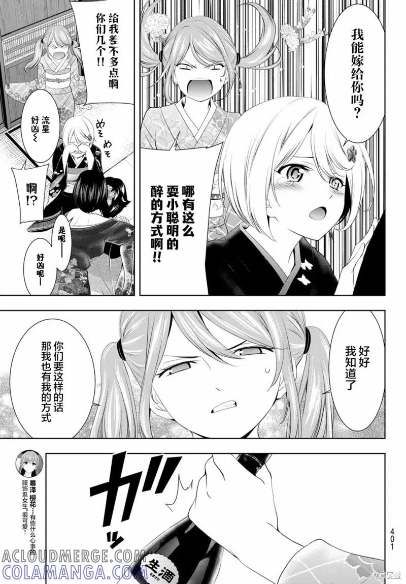 女神的露天咖啡厅 - 第85话 - 第13张图