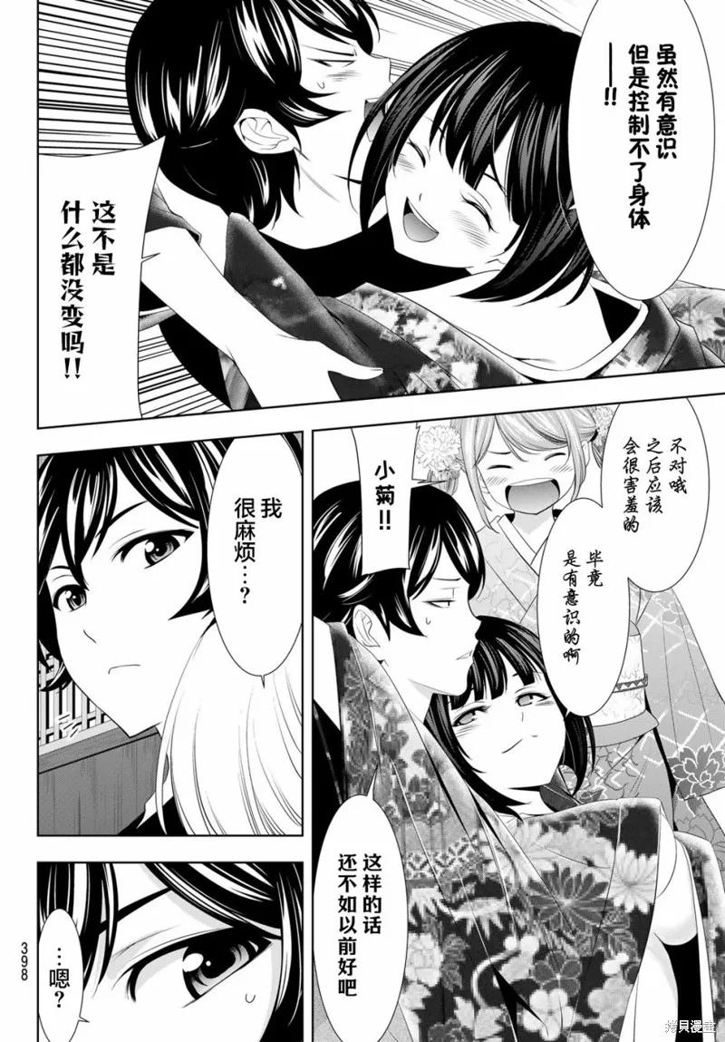 女神的露天咖啡厅 - 第85话 - 第10张图