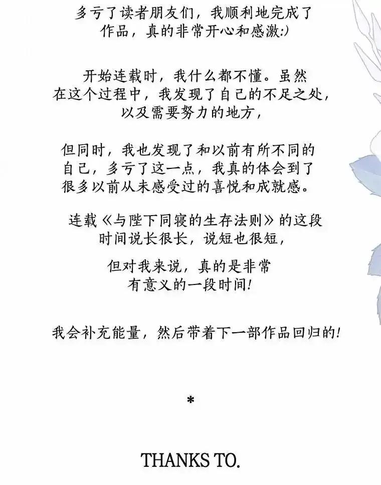 《与陛下同寝的生存法则》84.幸福（完） 第95页