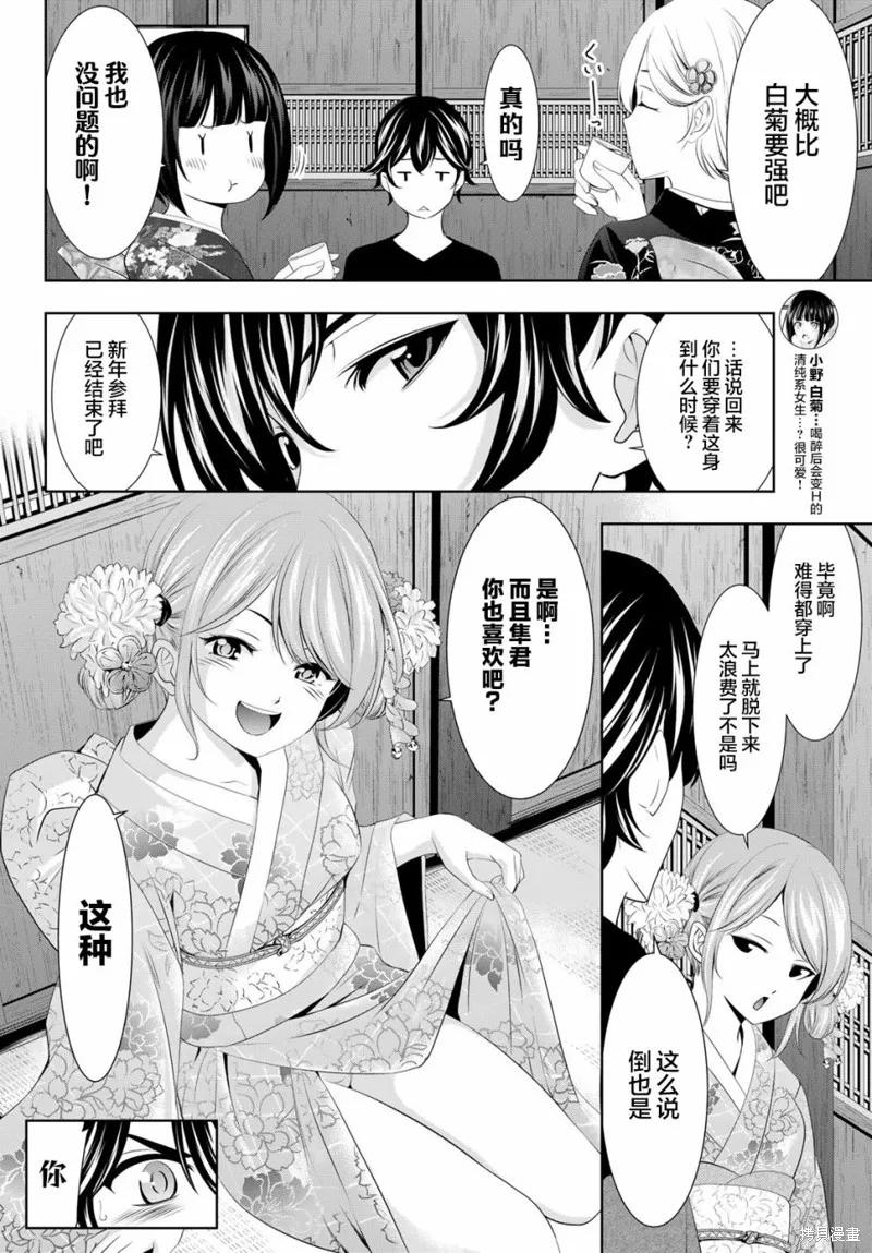 女神的露天咖啡厅 - 第85话 - 第6张图