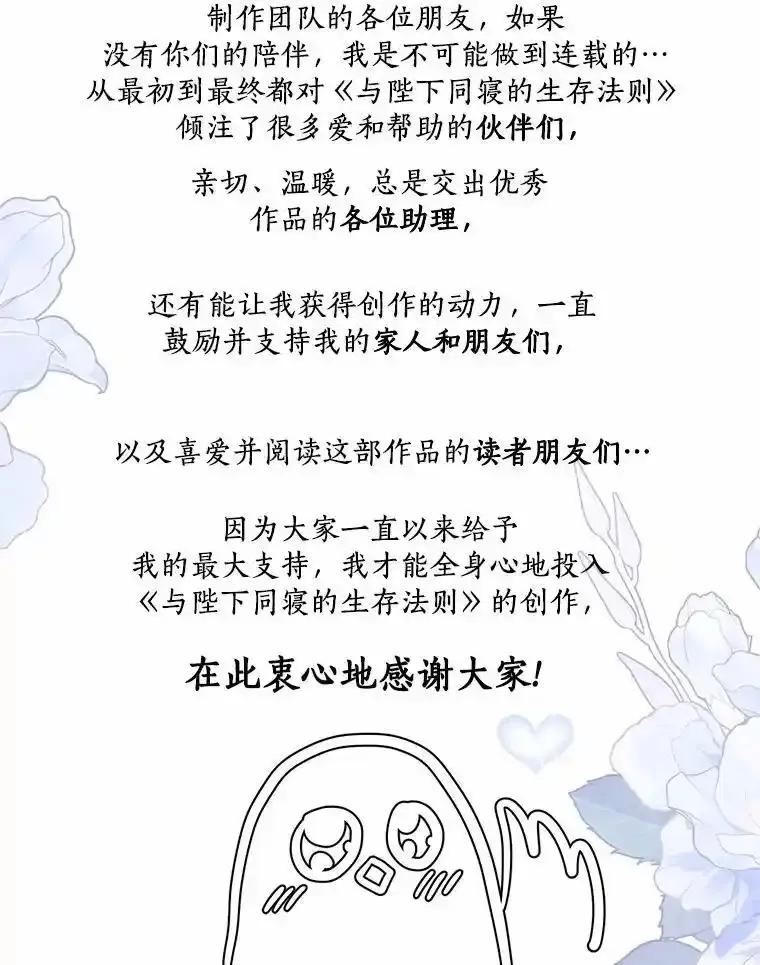 《与陛下同寝的生存法则》84.幸福（完） 第96页