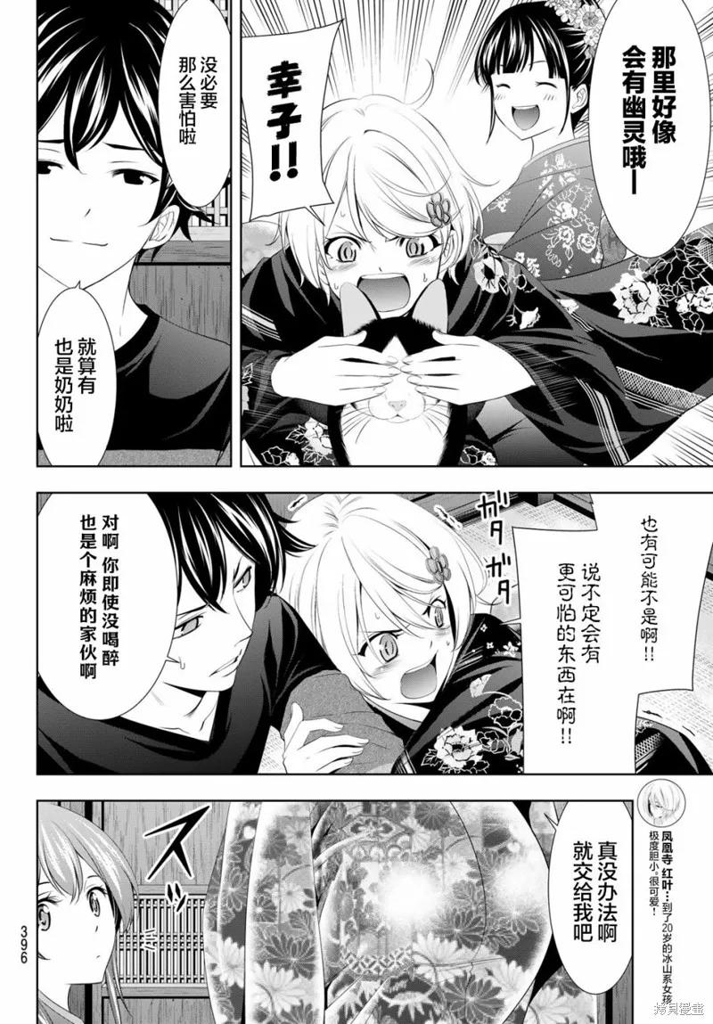 女神的露天咖啡厅 - 第85话 - 第8张图