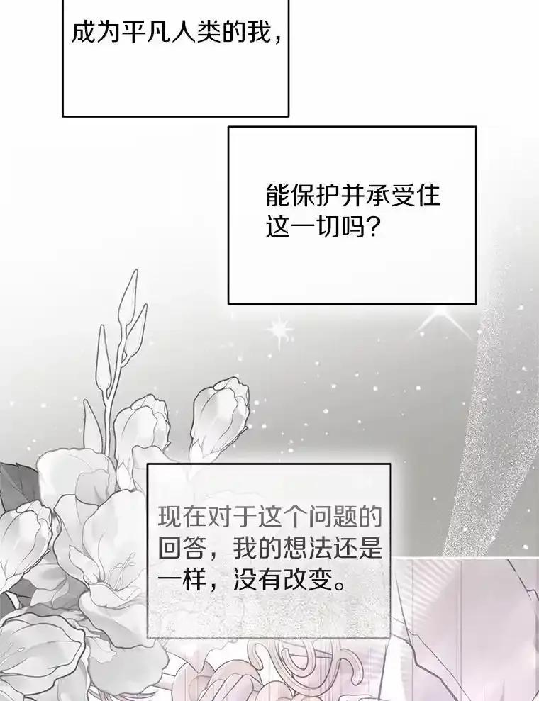 《与陛下同寝的生存法则》84.幸福（完） 第86页
