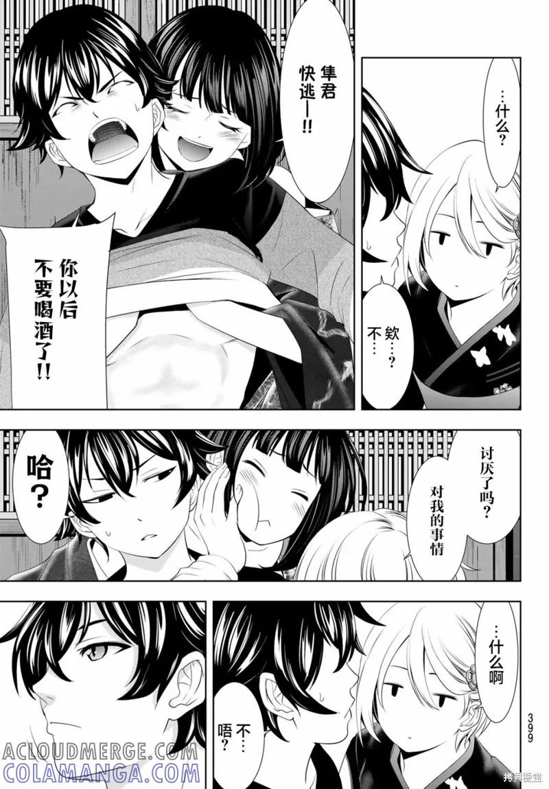 女神的露天咖啡厅 - 第85话 - 第11张图