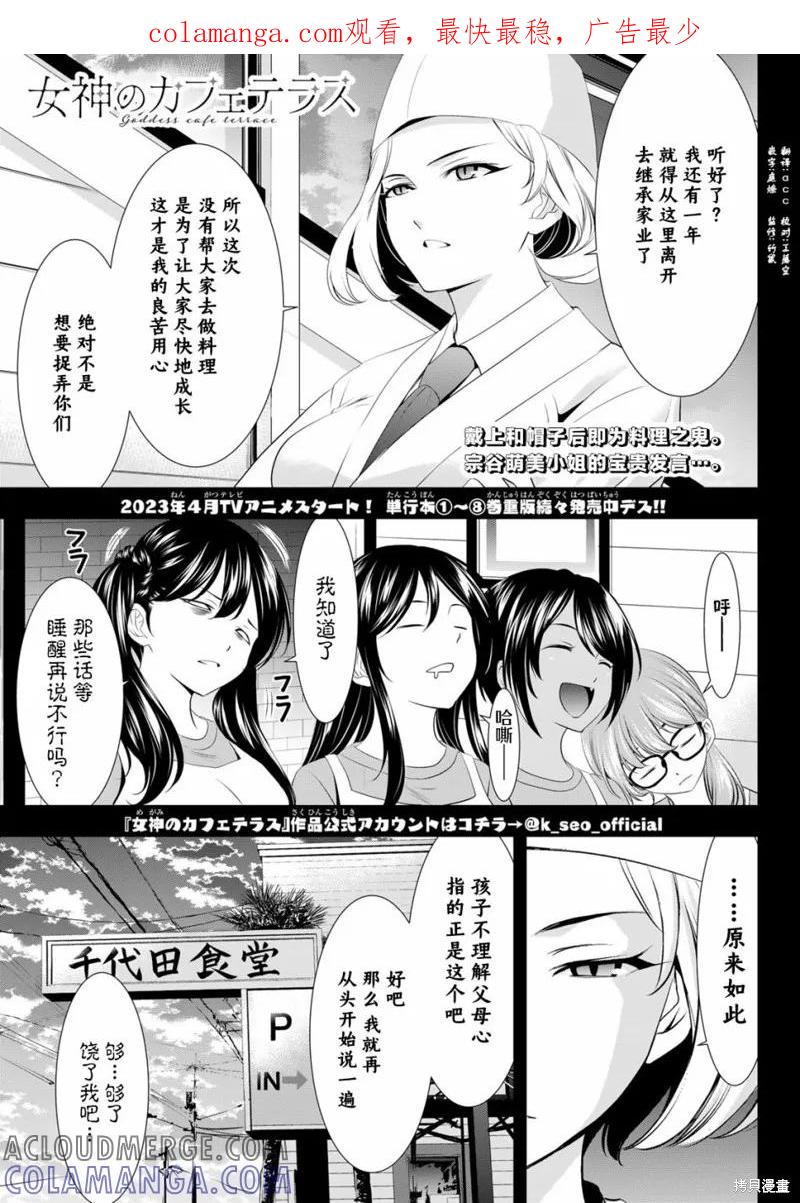 女神的露天咖啡厅 - 第85话 - 第1张图