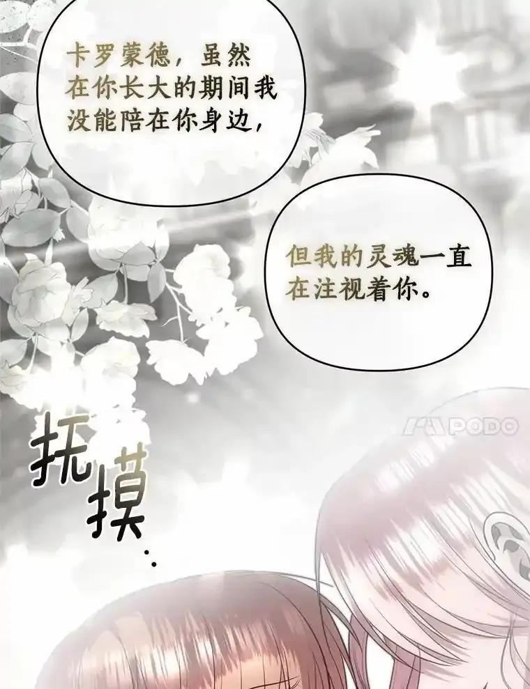 《与陛下同寝的生存法则》84.幸福（完） 第68页
