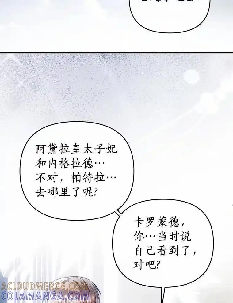《与陛下同寝的生存法则》84.幸福（完） 第61页