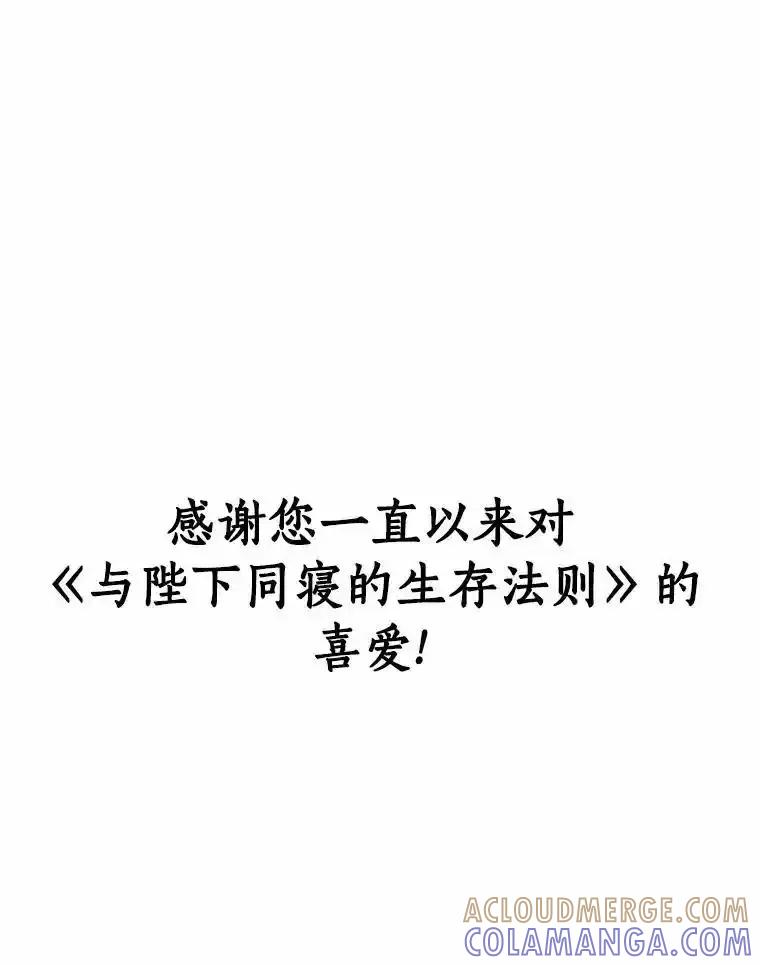 《与陛下同寝的生存法则》84.幸福（完） 第93页