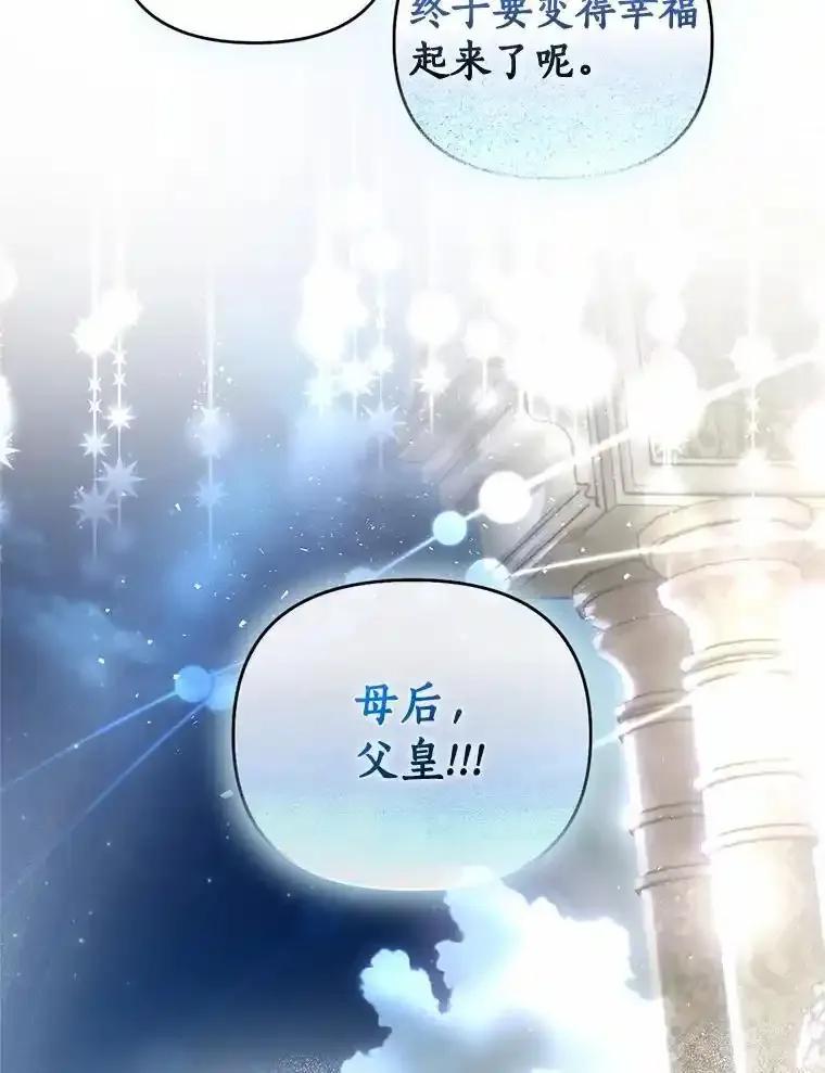 《与陛下同寝的生存法则》84.幸福（完） 第79页