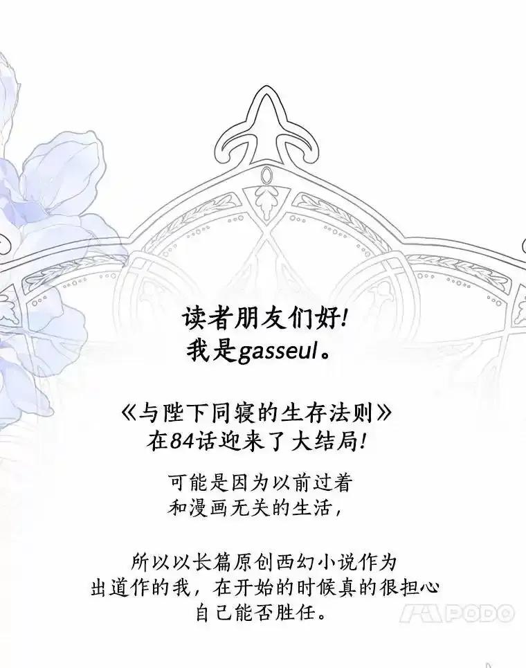 《与陛下同寝的生存法则》84.幸福（完） 第94页