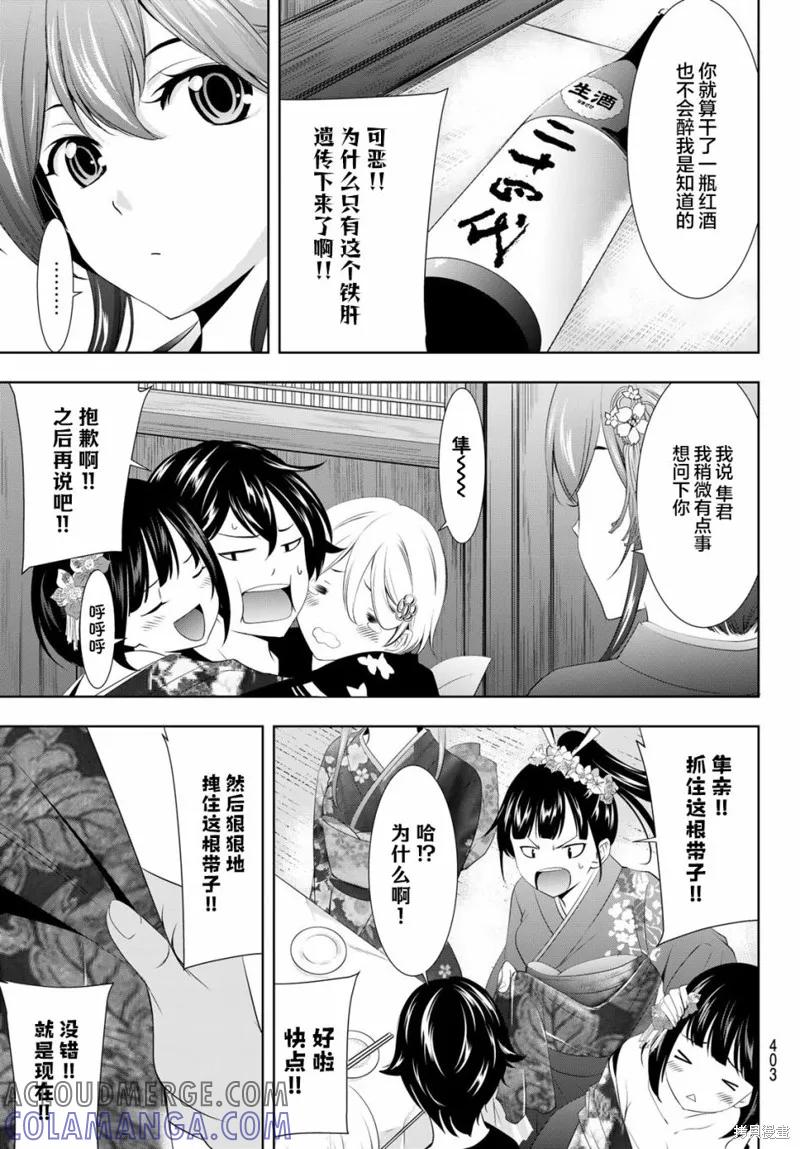 女神的露天咖啡厅 - 第85话 - 第15张图