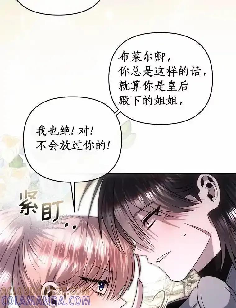 《与陛下同寝的生存法则》84.幸福（完） 第49页