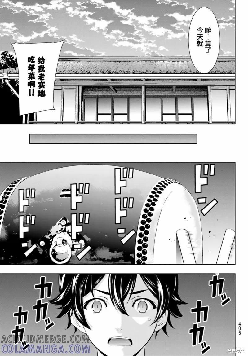 女神的露天咖啡厅 - 第85话 - 第17张图