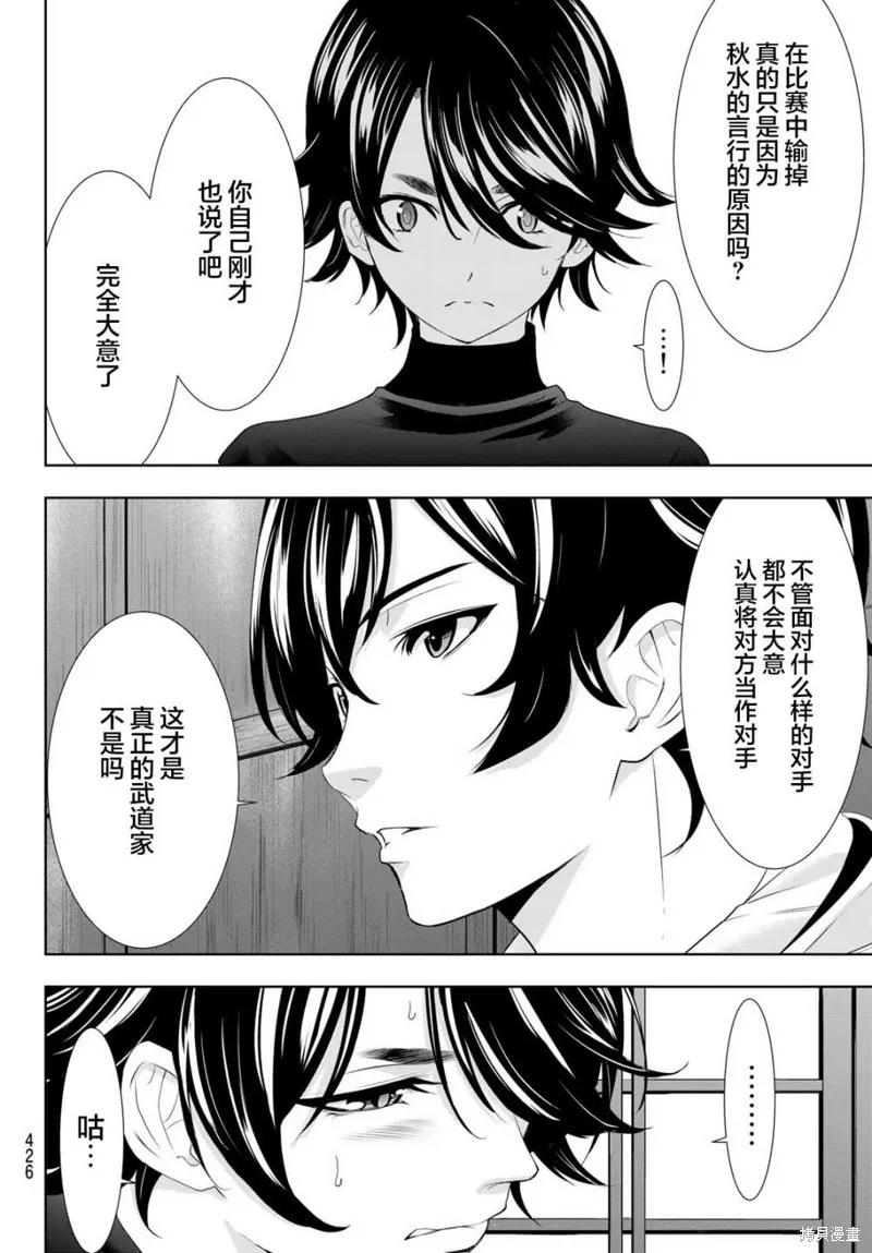 女神的露天咖啡厅 - 第86话 - 第12张图