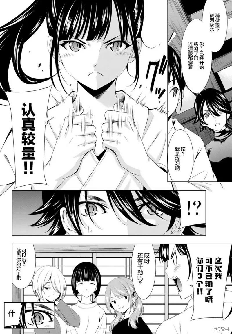 女神的露天咖啡厅 - 第86话 - 第14张图