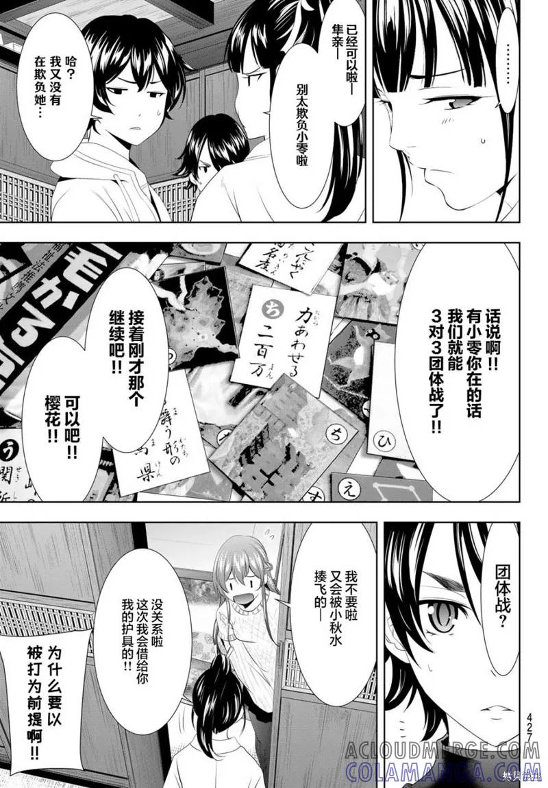 女神的露天咖啡厅 - 第86话 - 第13张图