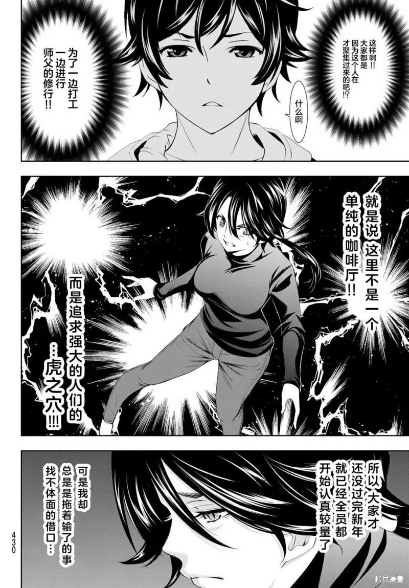 女神的露天咖啡厅 - 第86话 - 第16张图