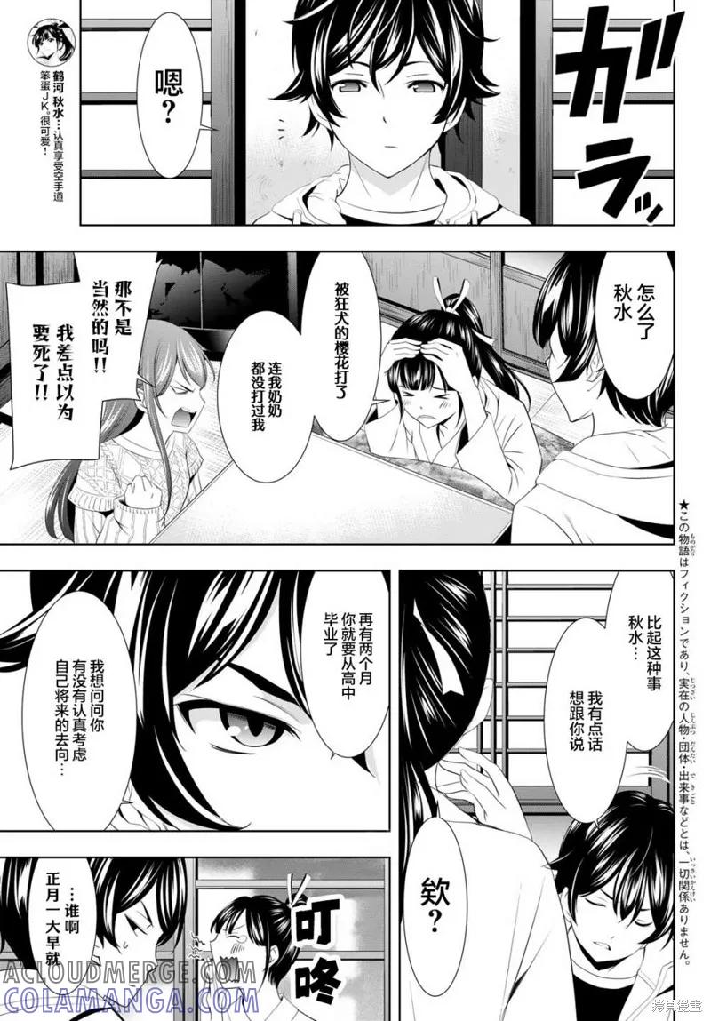 女神的露天咖啡厅 - 第86话 - 第3张图