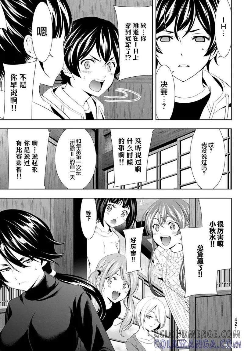 女神的露天咖啡厅 - 第86话 - 第7张图