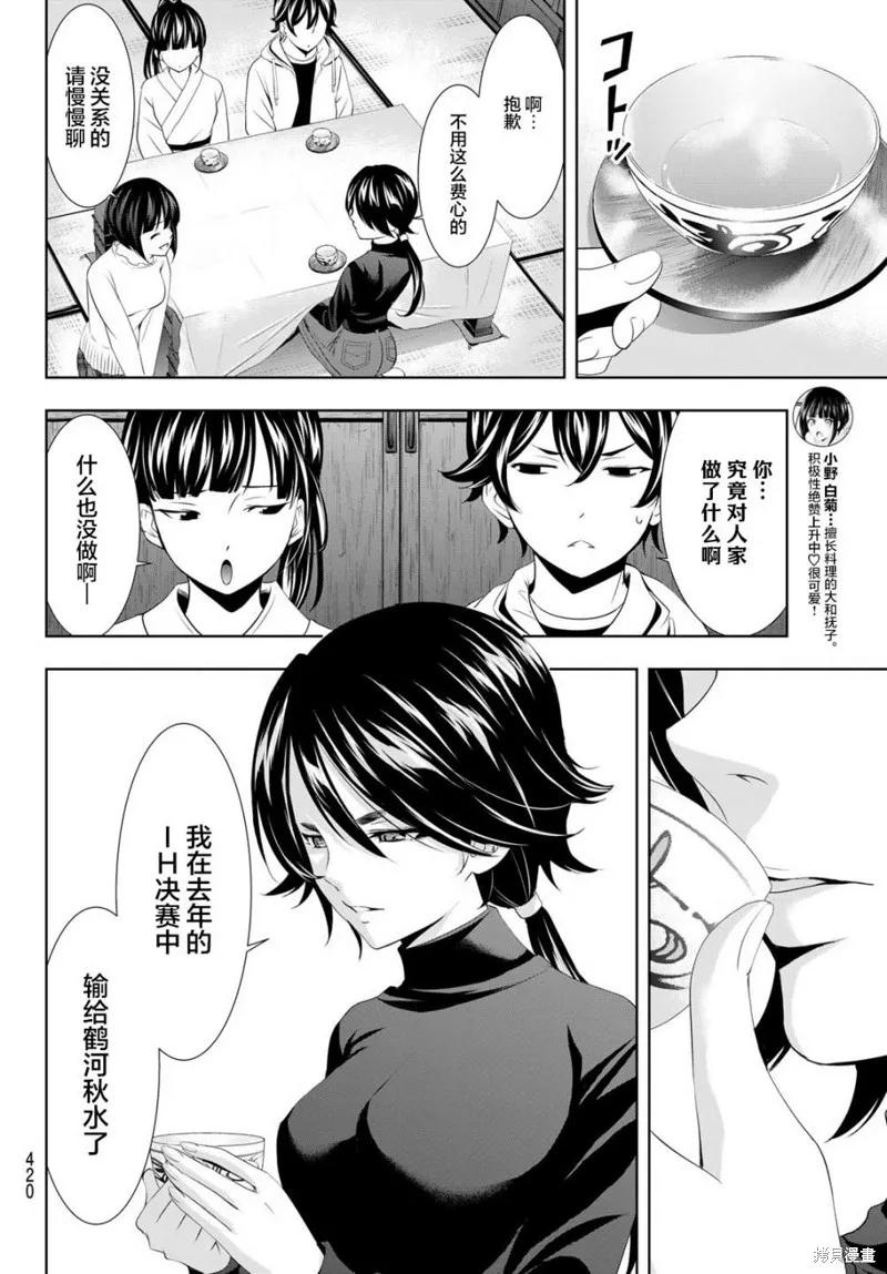 女神的露天咖啡厅 - 第86话 - 第6张图