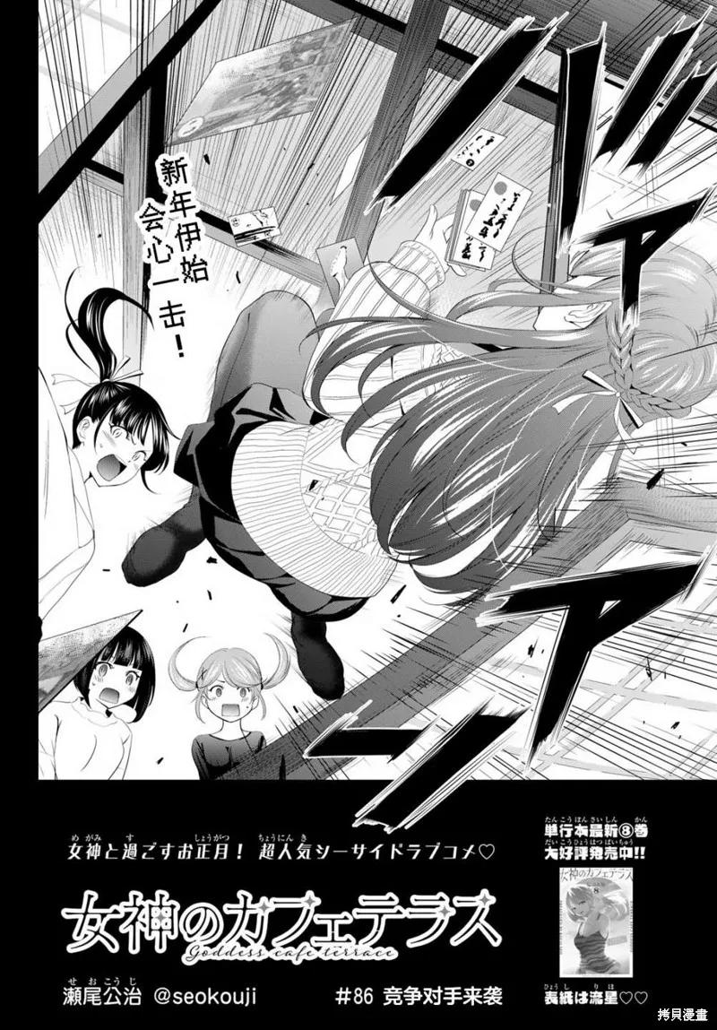 女神的露天咖啡厅 - 第86话 - 第2张图