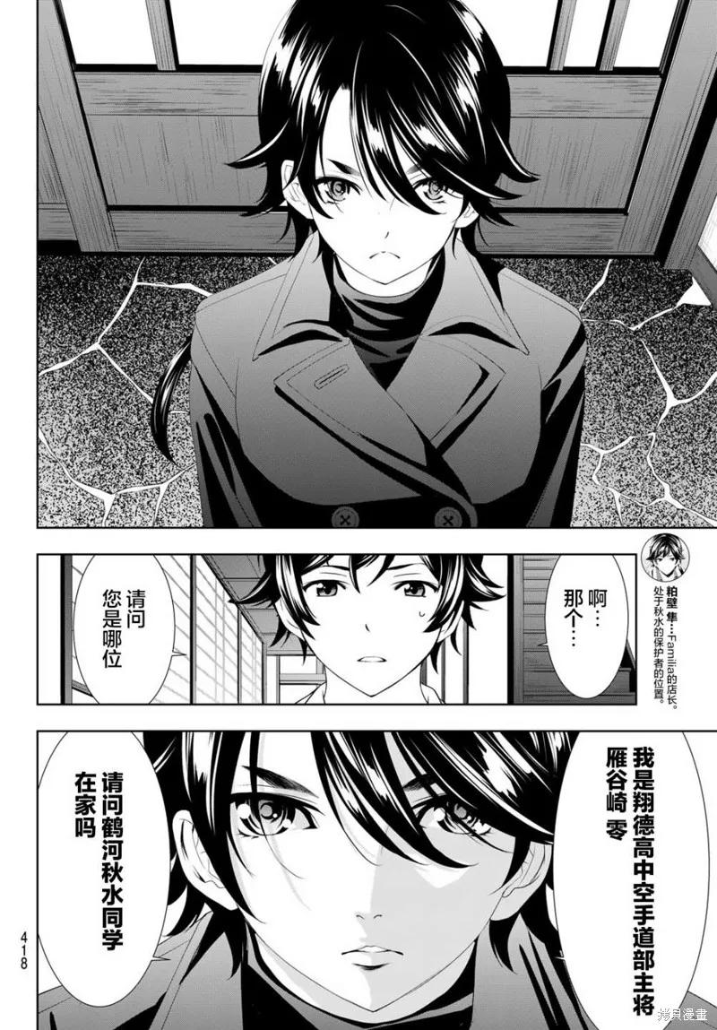 女神的露天咖啡厅 - 第86话 - 第4张图