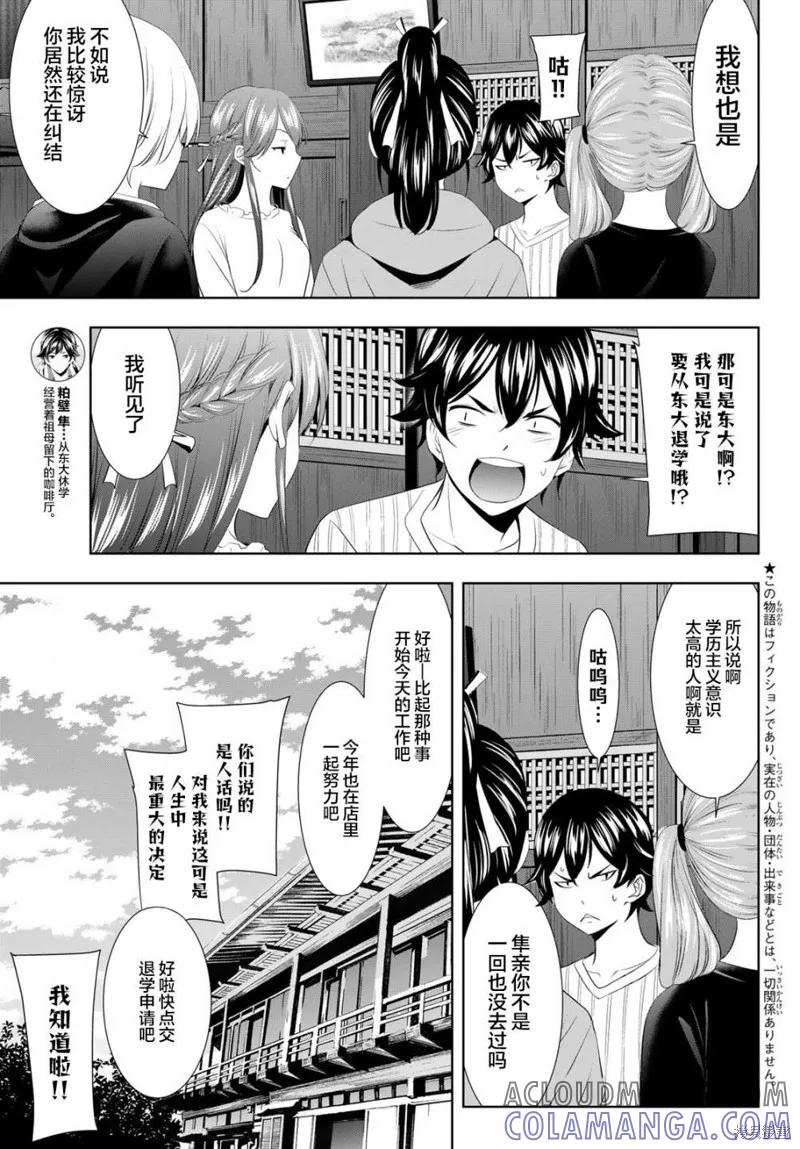 女神的露天咖啡厅 - 第87话 - 第3张图