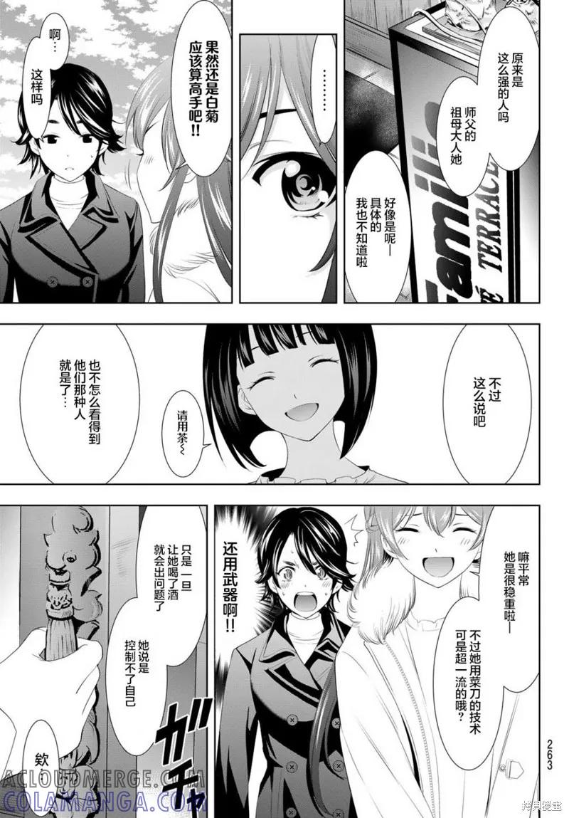 女神的露天咖啡厅 - 第87话 - 第11张图