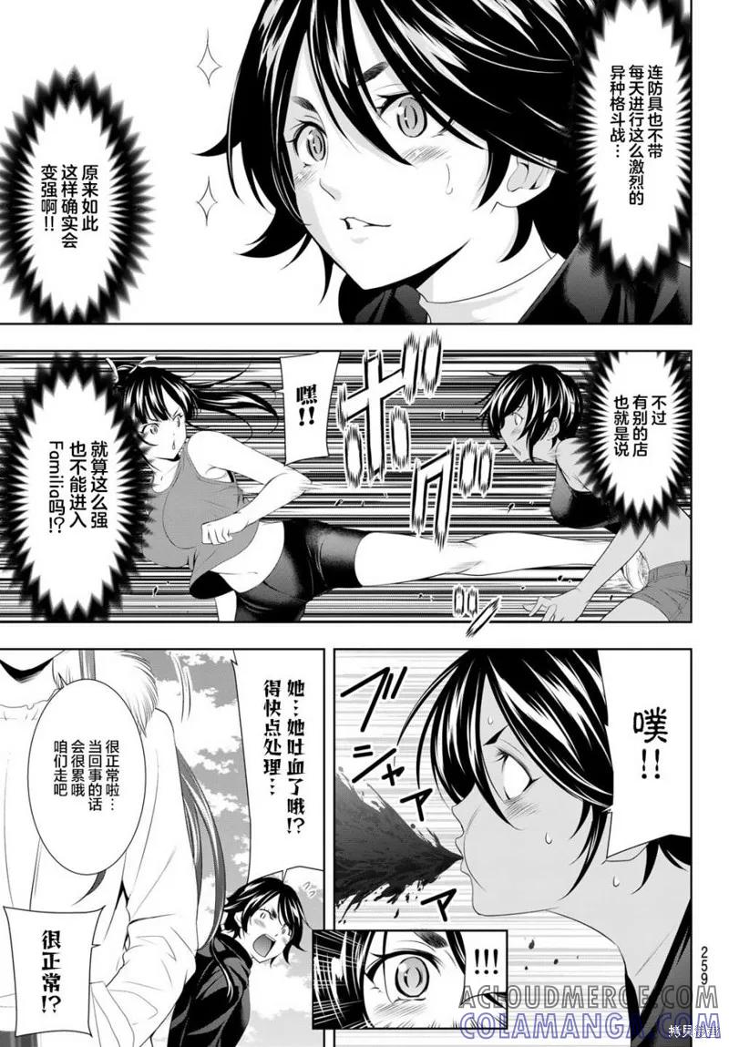 女神的露天咖啡厅 - 第87话 - 第7张图