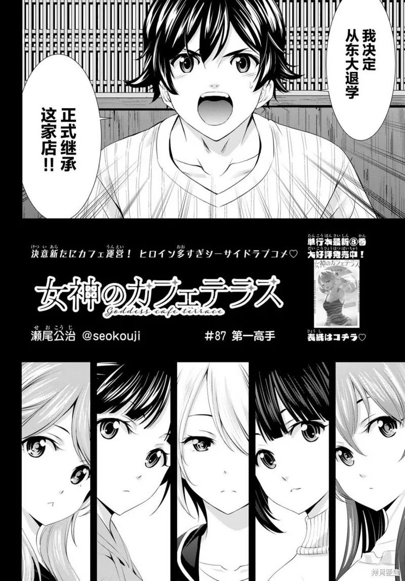 女神的露天咖啡厅 - 第87话 - 第2张图