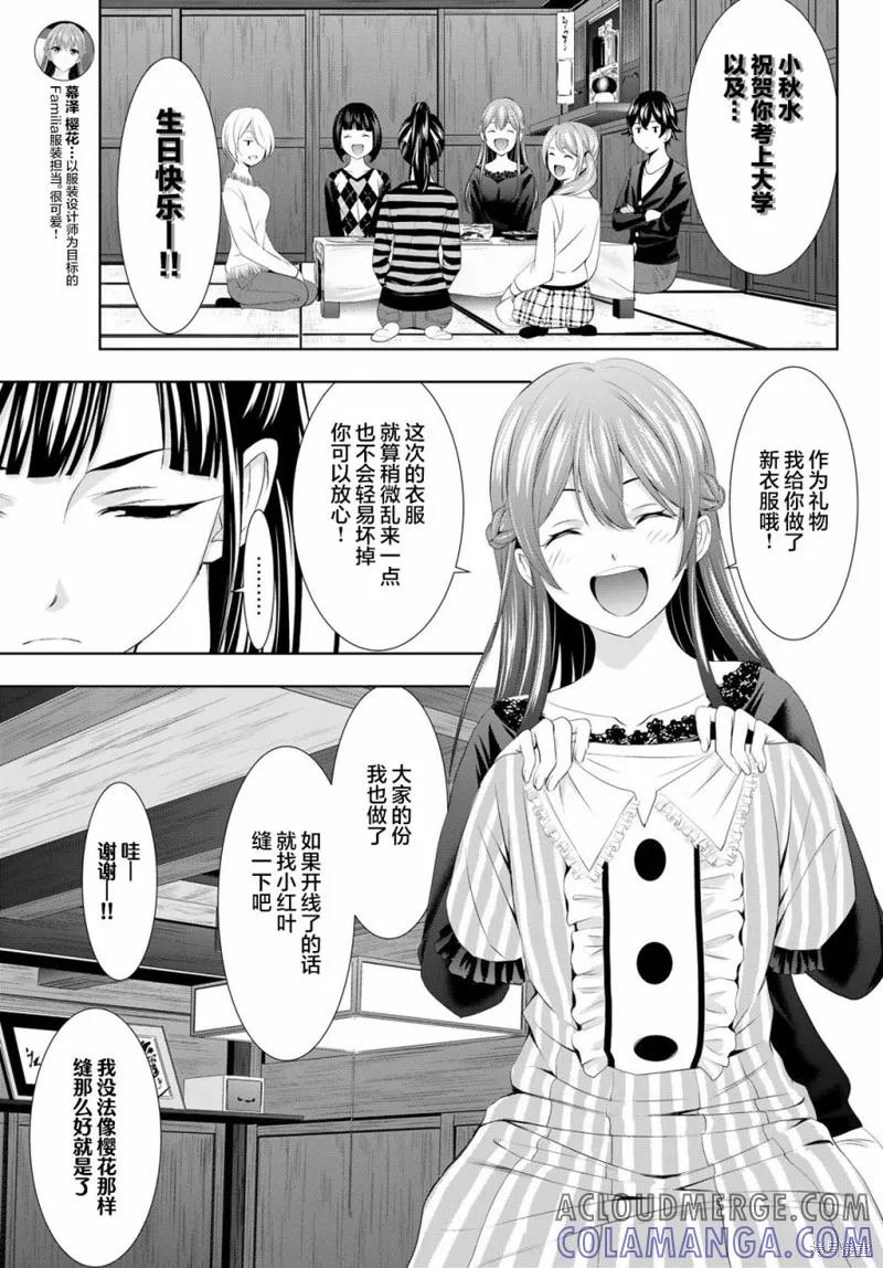 女神的露天咖啡厅 - 第88话 - 第3张图