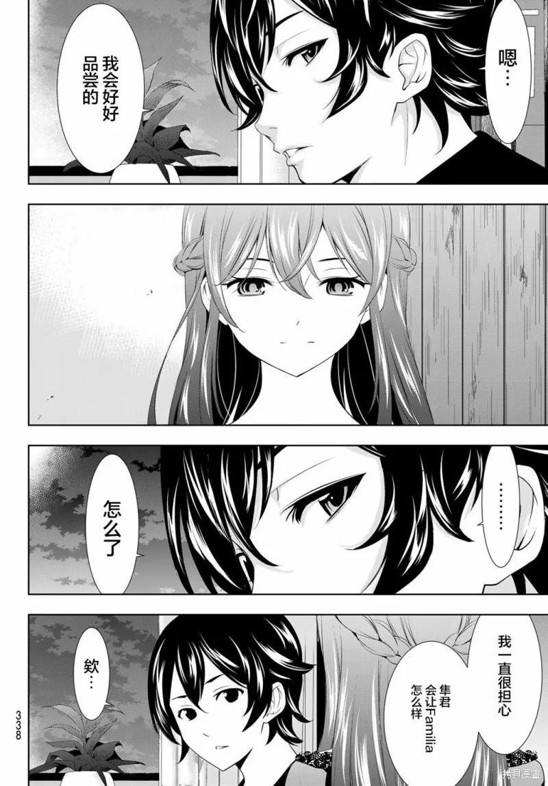 女神的露天咖啡厅 - 第88话 - 第10张图