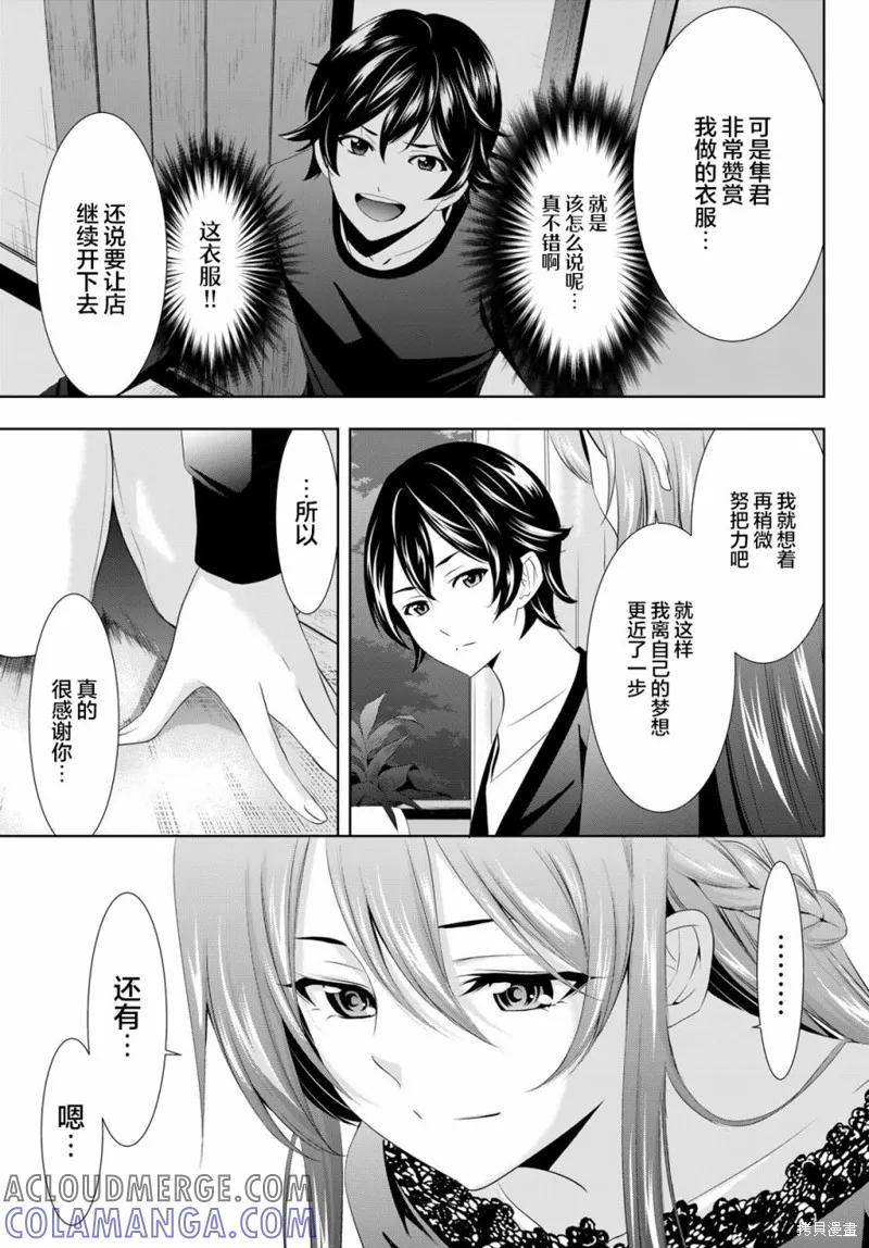 女神的露天咖啡厅 - 第88话 - 第13张图