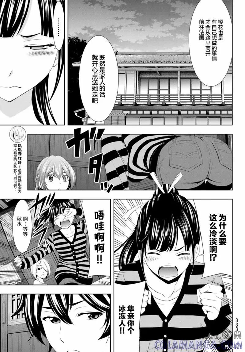 女神的露天咖啡厅 - 第88话 - 第5张图