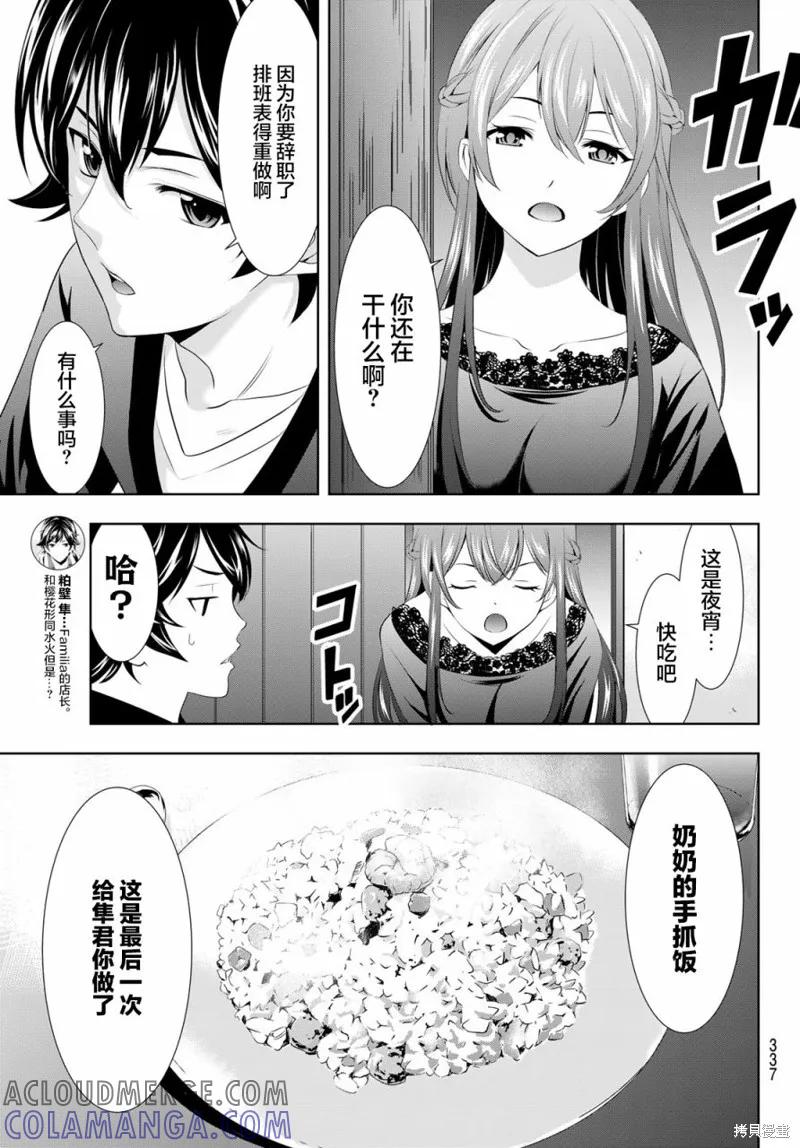 女神的露天咖啡厅 - 第88话 - 第9张图