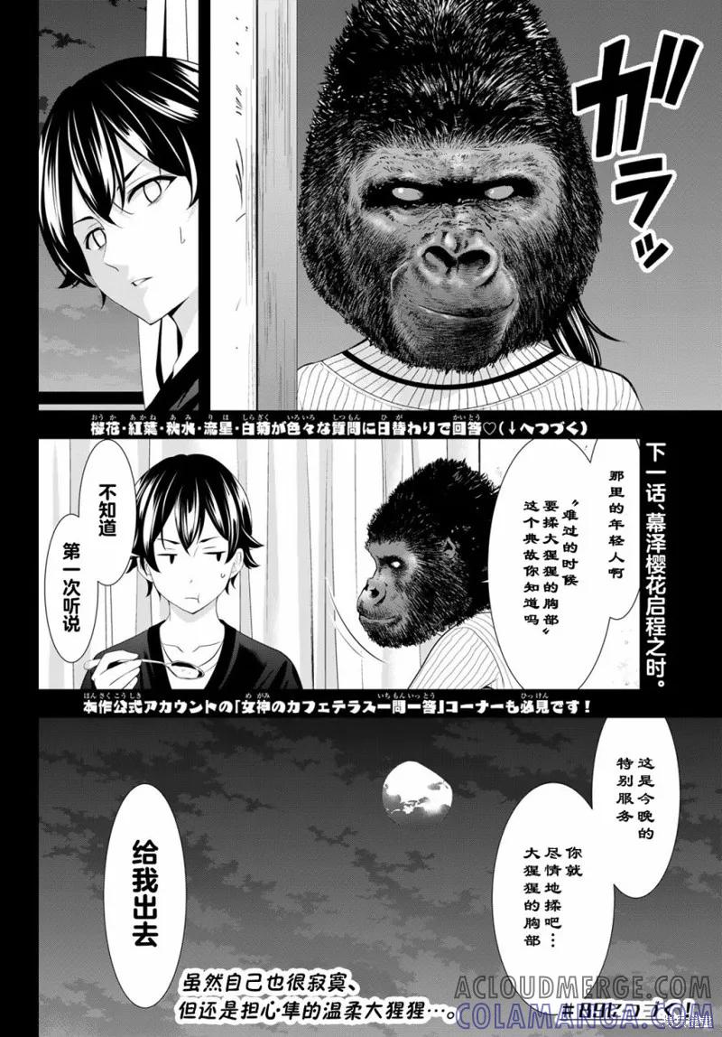 女神的露天咖啡厅 - 第88话 - 第17张图