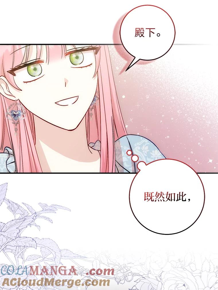 《成为短命女主的妹妹》8.为特别的你 第81页