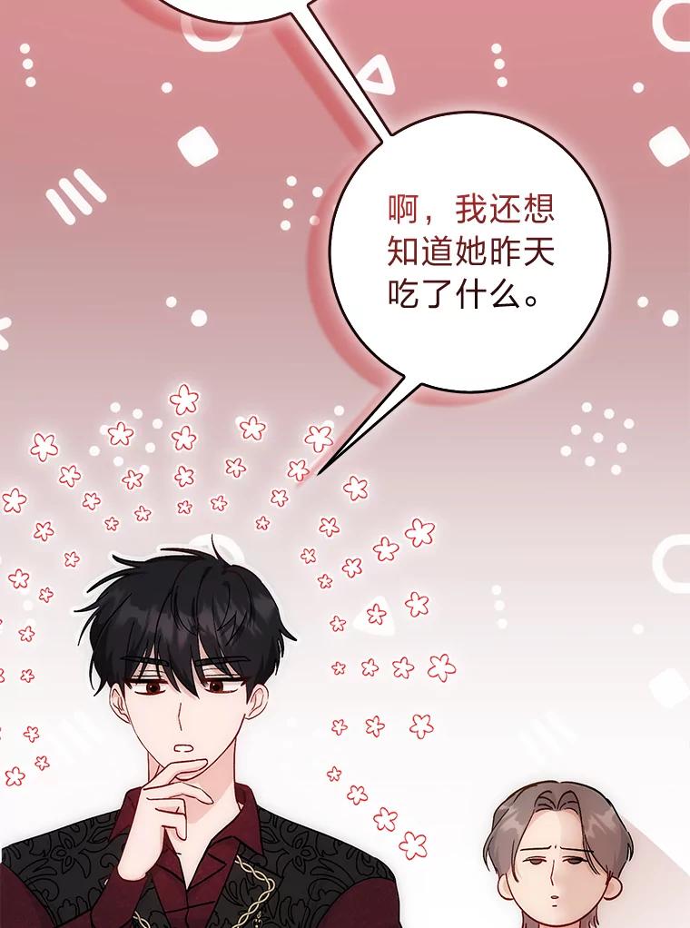 《成为短命女主的妹妹》8.为特别的你 第123页