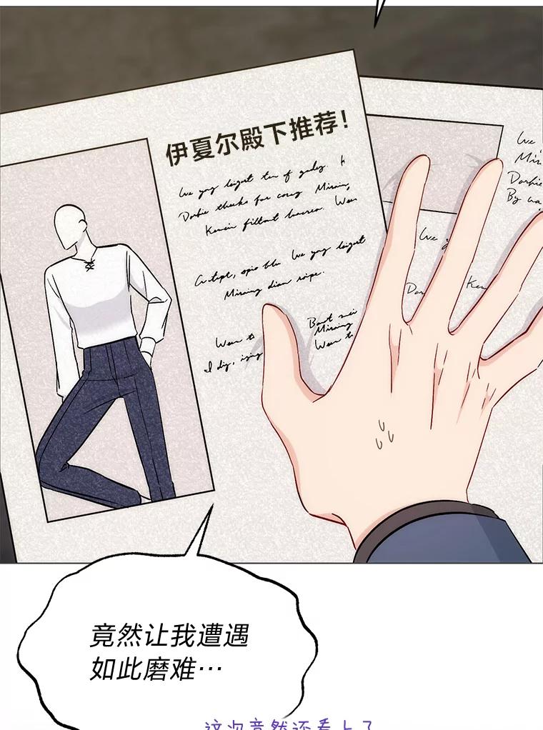 《成为短命女主的妹妹》8.为特别的你 第131页