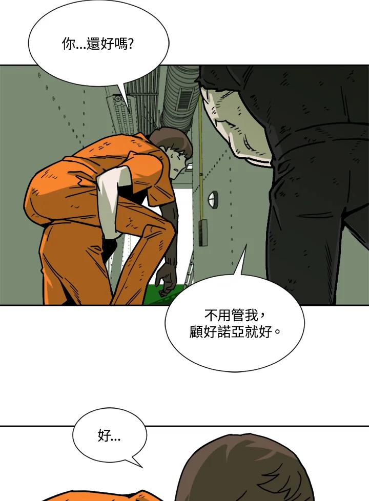 《漂流监狱》第9话 病毒 第9页