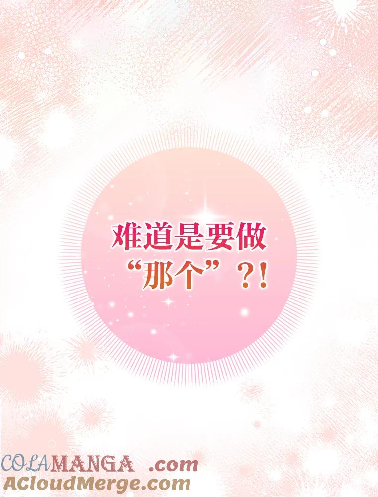 《成为短命女主的妹妹》8.为特别的你 第105页