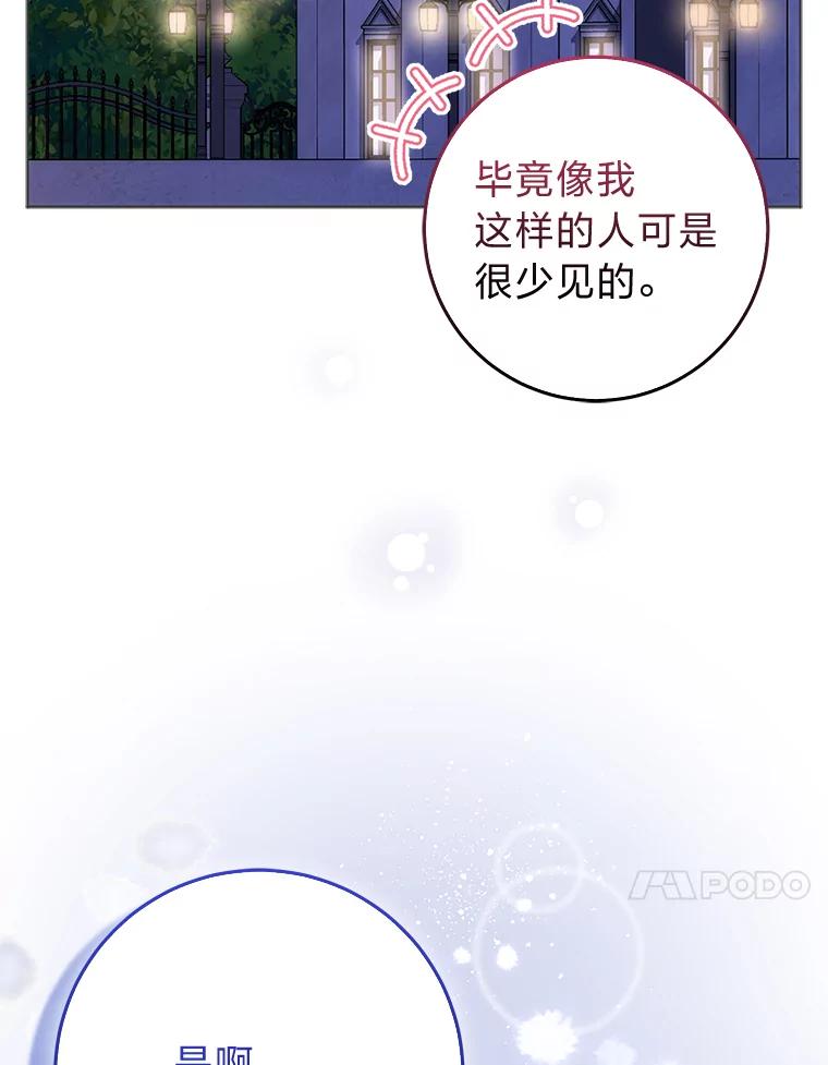 《成为短命女主的妹妹》8.为特别的你 第78页