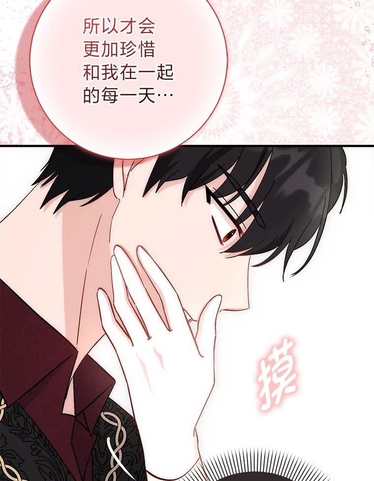 《成为短命女主的妹妹》8.为特别的你 第71页