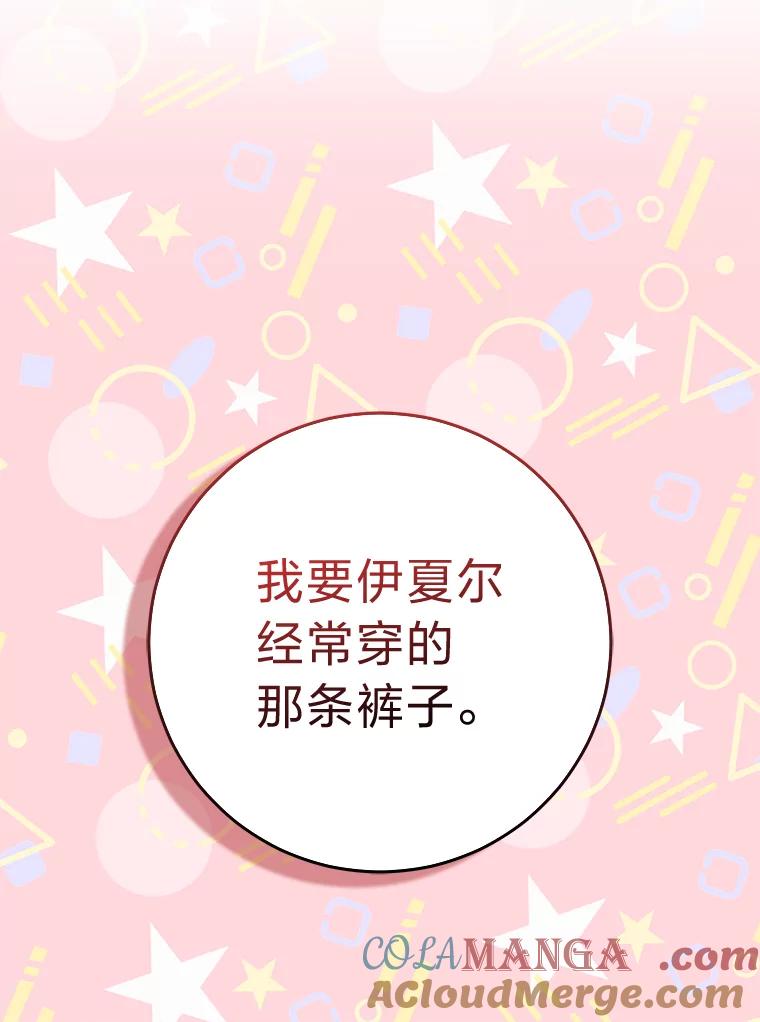《成为短命女主的妹妹》8.为特别的你 第129页